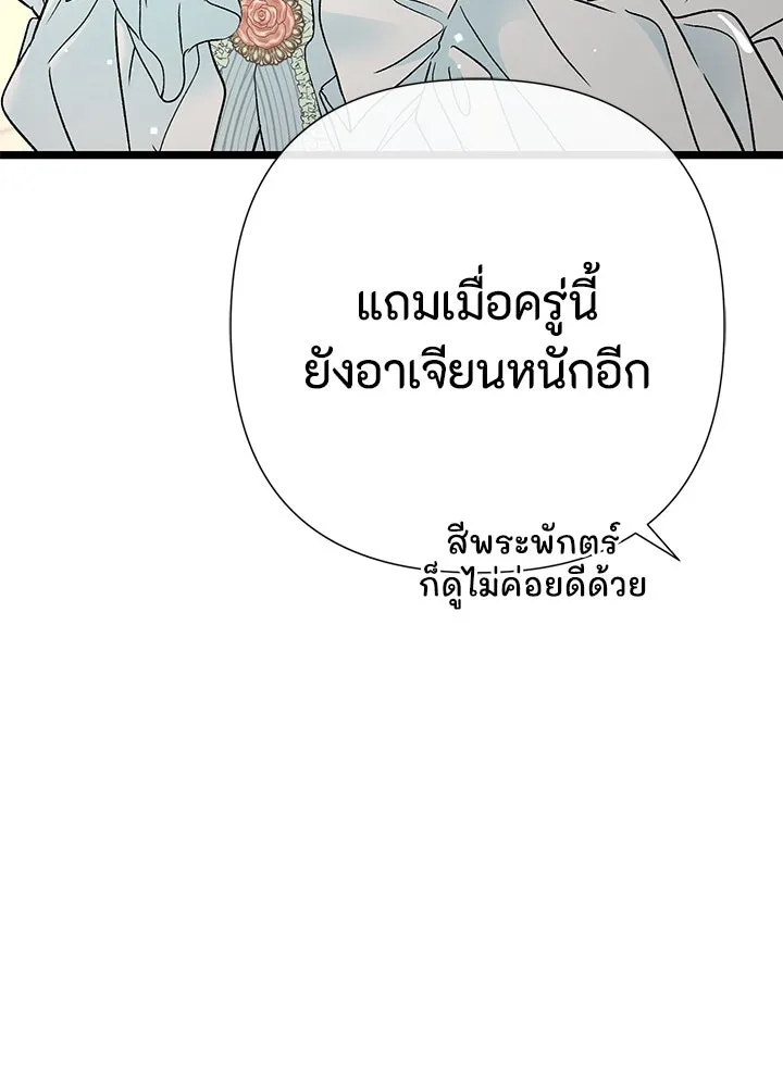 องค์ชายผู้อื้อฉาว ตอนที่ 70 รูปที่ 68