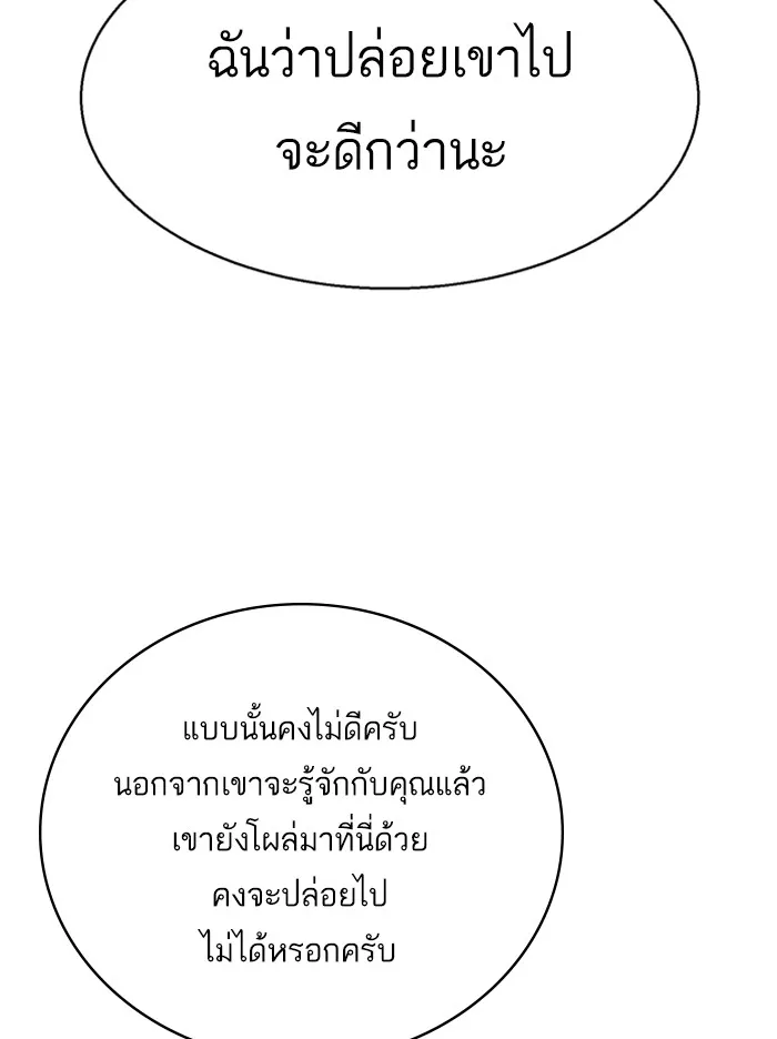 พี่ชายสายบอดี้การ์ด ตอนที่ 20 รูปที่ 98