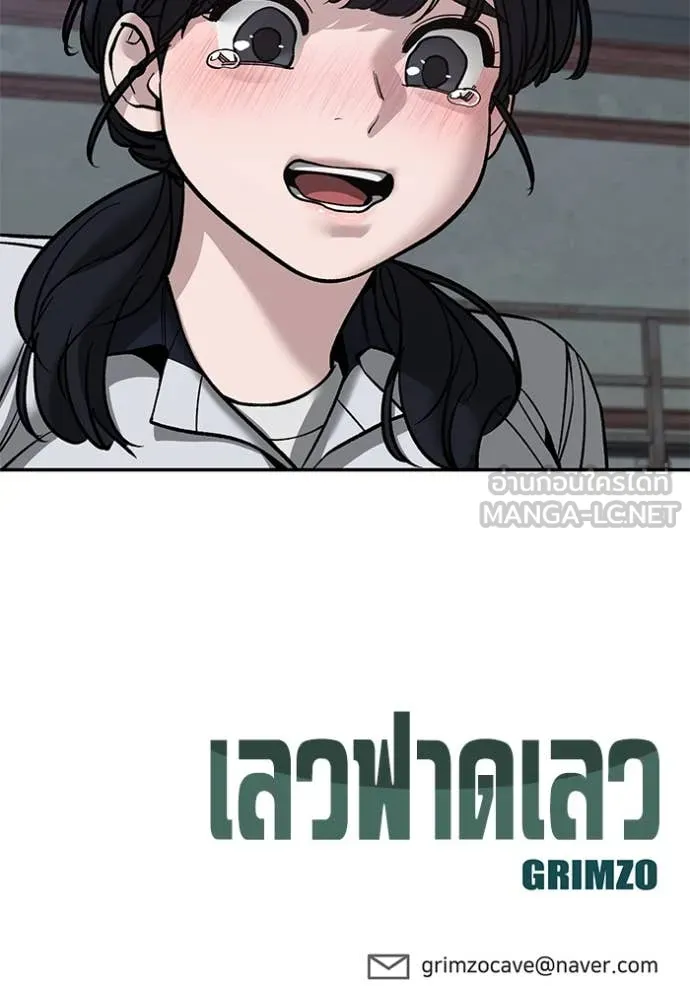 เลวฟาดเลว ตอนที่ 149 รูปที่ 156