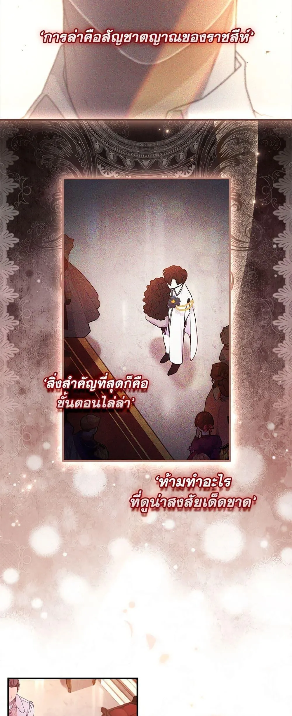 I Became the Male Lead_s Adopted Daughter ฉ_นกลายเป_นล_กสาวบ_ญธรรมของท_านดย_ก ตอนที่ ตอนที่ 93 รูปที่ 3