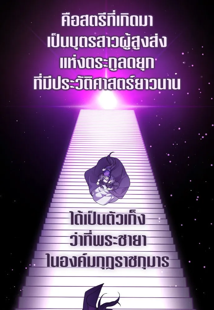 ชิงชีวิตพลิกลิขิตชะตา ตอนที่ 238. ควีน รูปที่ 22