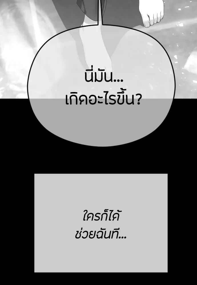 วิธีหนีตายจากนิยายโรคจิต ตอนที่ 70 รูปที่ 76