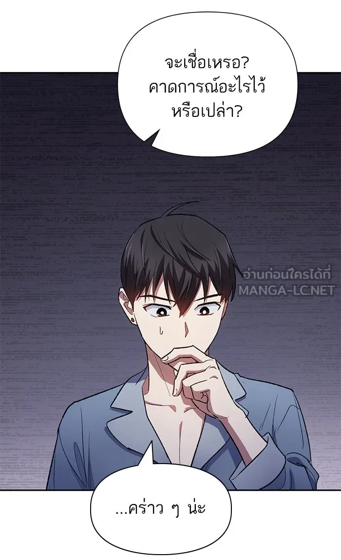 My S-Class Hunters ตอนที่ 57 หนึ่งคืนกับมังกรคำสาปพิษ (1) รูปที่ 93