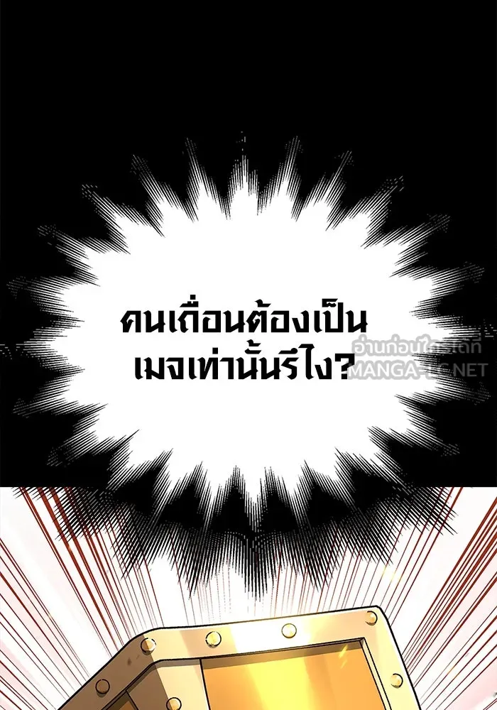 เอาชีวิตรอดในเกมฉบับคนเถื่อน ตอนที่ 2 รูปที่ 54