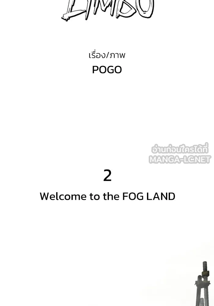 FOG LAND ตอนที่ 2 รูปที่ 30