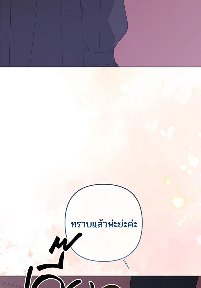 หนูน้อยทรราช ตอนที่ 121 รูปที่ 5