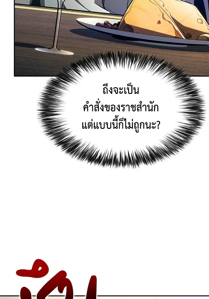 ลูกชายคนเล็กของดยุกคือมือสังหาร ตอนที่ 123 รูปที่ 80