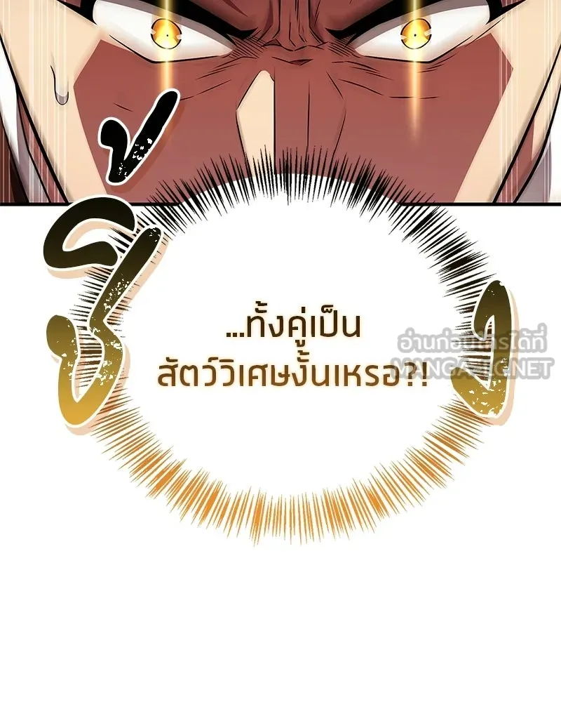 สุดยอดเทรนเนอร์แห่งยุทธภพ ตอนที่ 80 ไม่ได้เข้าใจผิดหรอก รูปที่ 9