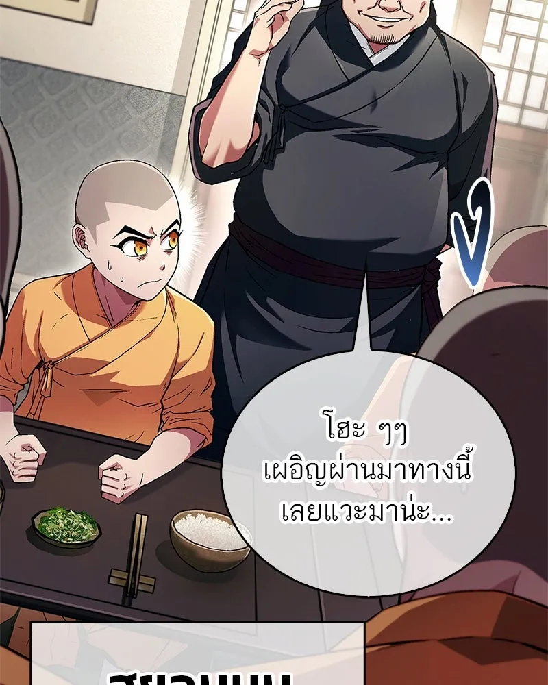 สุดยอดเทรนเนอร์แห่งยุทธภพ ตอนที่ 3 นี่คืออาหารเหรอเนี่ย รูปที่ 64