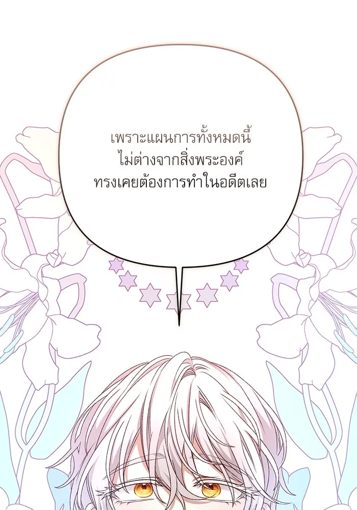 เกิดใหม่คราวนี้ ขอเป็นคนดีดูสักครั้ง ตอนที่ 84 รูปที่ 118