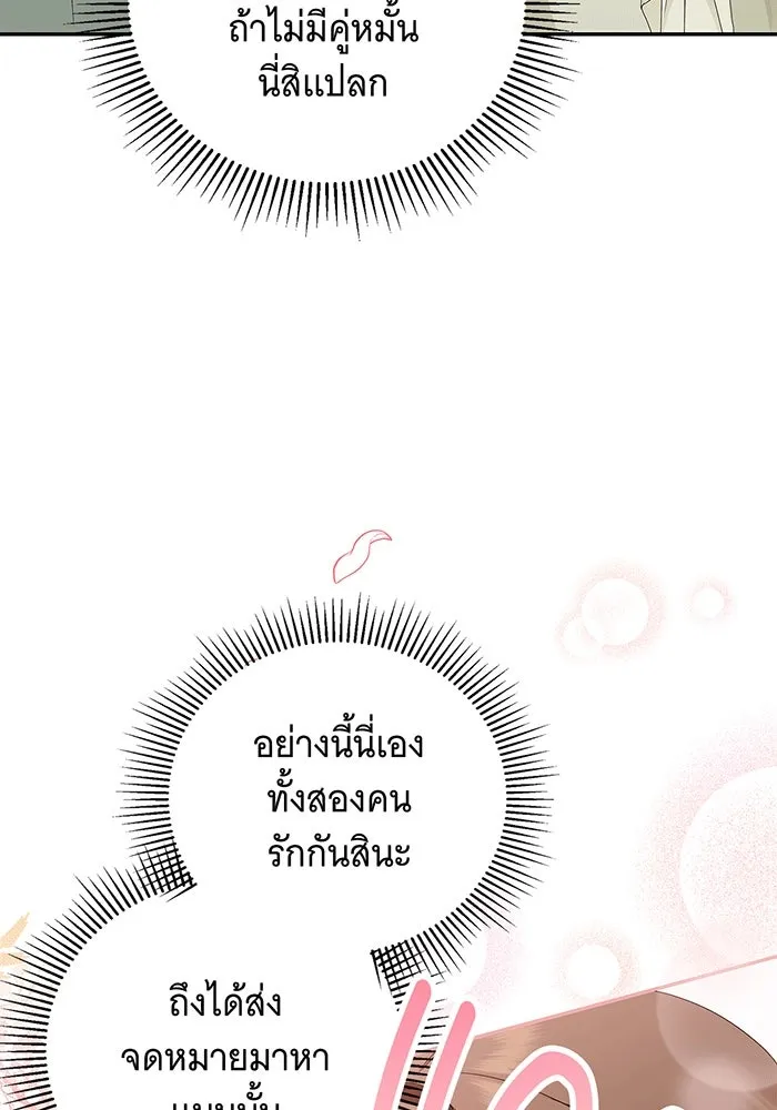 สาว(ลับ)ใช้ของท่านเคานต์ตาบอด ตอนที่ 17 รูปที่ 5