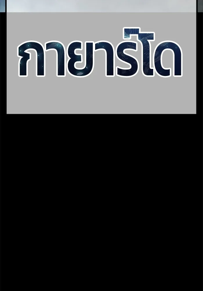 +99 ท่อนไม้พร้อมบวก ตอนที่ 9 ปนเปื้อน (4) รูปที่ 448