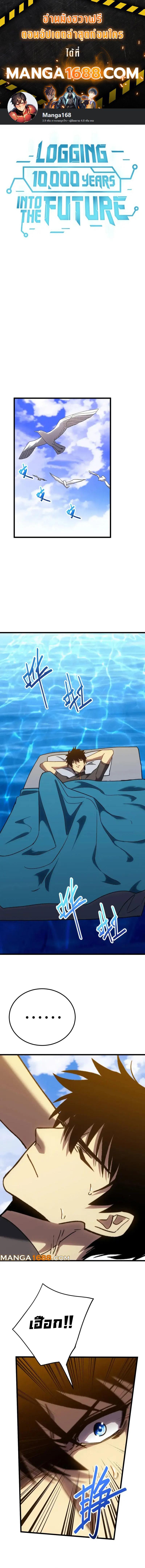 Manga-lc-com อ่านมังงะ อ่านการ์ตูน ออนไลน์ ฟรี Logging 10,000 Years into the Future ตอนที่ 1 2 3 4 5 6 7 8 9 10 11 12 13 14 ฟรี ไม่มีโฆษณา Manga-lc - อ่าน มังงะ อ่าน การ์ตูน ออนไลน์ อ่านมังงะ ฟรี