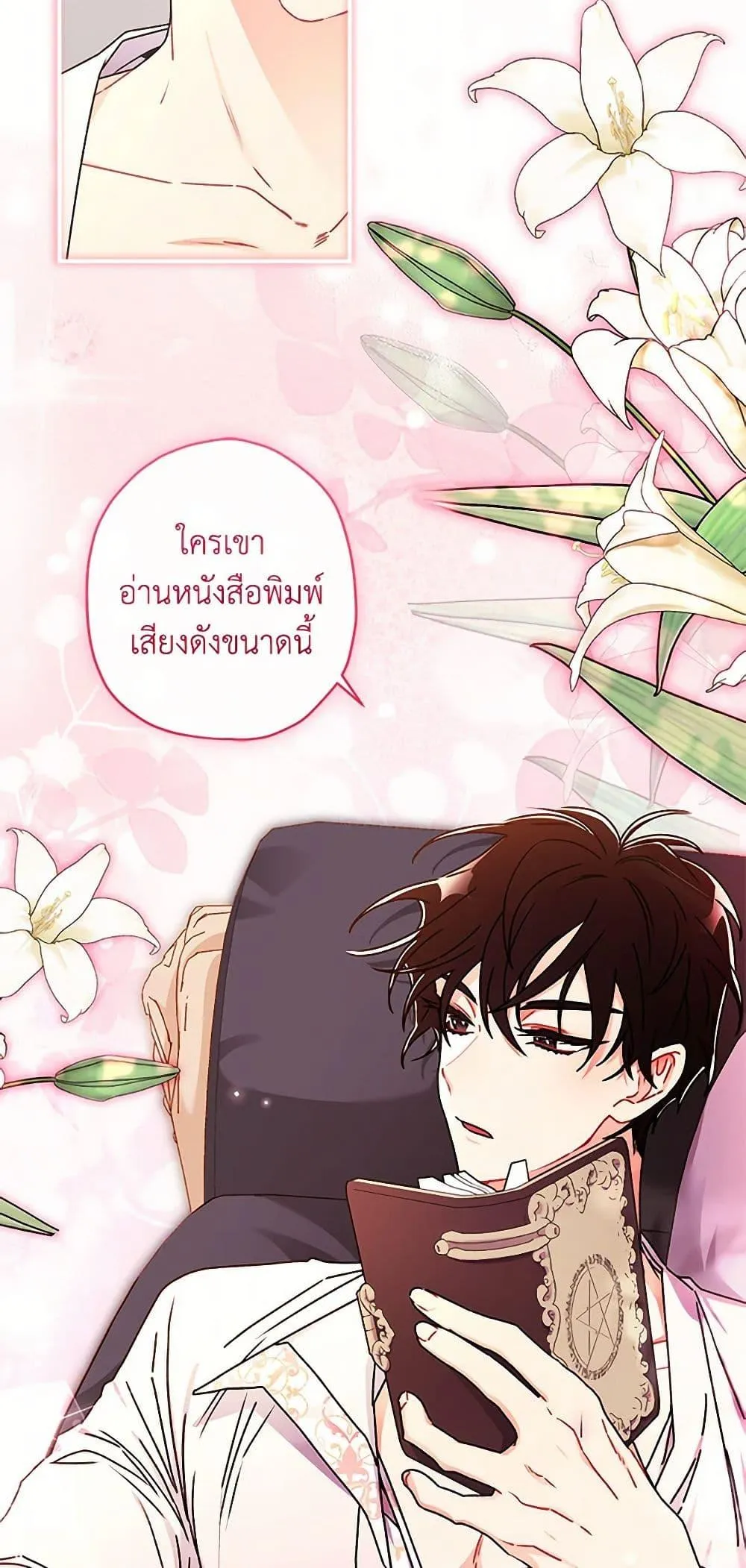 I Became the Male Lead_s Adopted Daughter ฉ_นกลายเป_นล_กสาวบ_ญธรรมของท_านดย_ก ตอนที่ ตอนที่ 97 รูปที่ 6