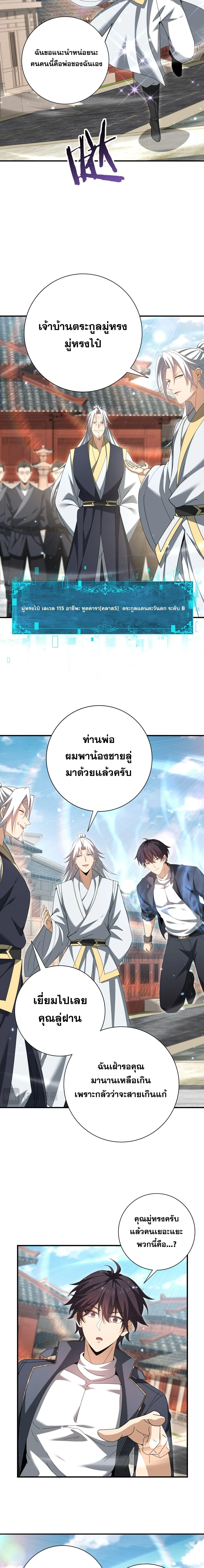 I am Drako Majstor ไหนใครว_าผ_ค_มม_งกร เป_นอาช_พท_อ_อนแอท_ส_ดไงล_ะ ตอนที่ ตอนที่ 197 รูปที่ 8