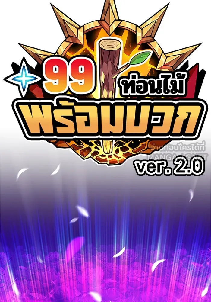 +99 ท่อนไม้พร้อมบวก ตอนที่ 14 ผู้เล่นปนเปื้อน vs พีซ (3) รูปที่ 48