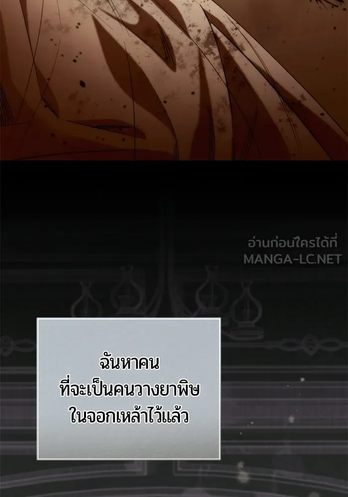 แด่ดยุกผู้สมบูรณ์แบบ ตอนที่ 30 รูปที่ 84