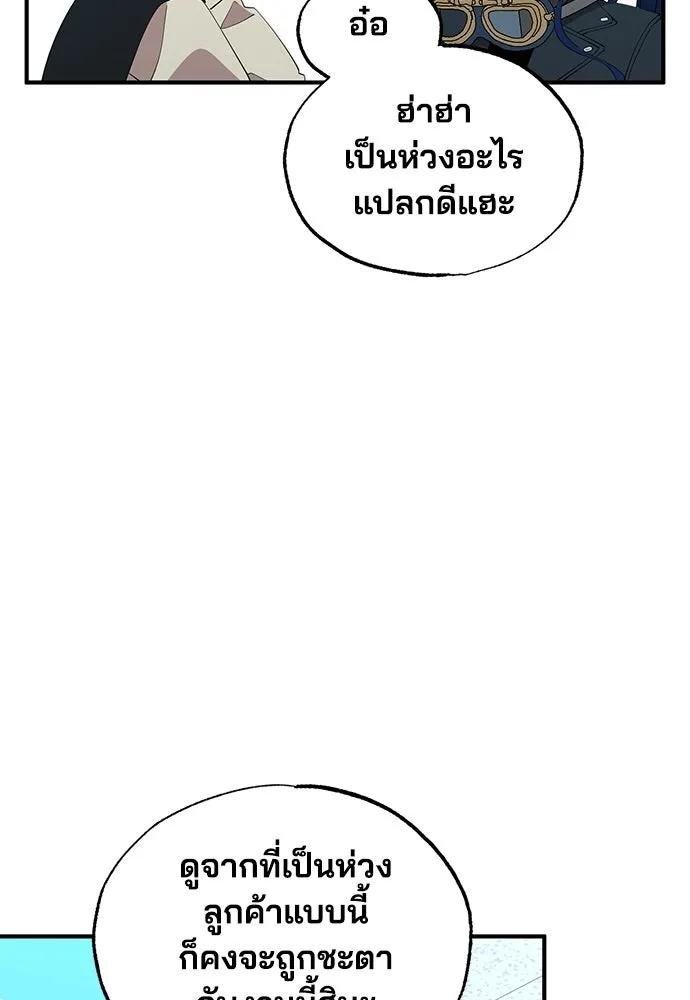 ร้านสะดวกซื้อต่างโลก ตอนที่ 18 รูปที่ 38