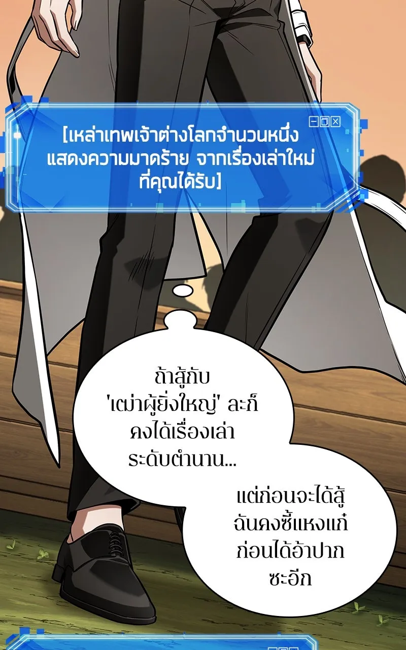 Omniscient Reader อ่านชะตาวันสิ้นโลก ตอนที่ 35 ราชาปีศาจที่ 73 (2) รูปที่ 71