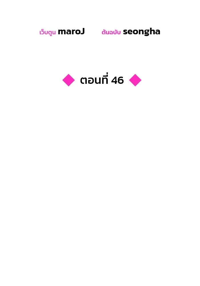 คู่มือคว้าหัวใจนายตัวร้าย ตอนที่ 46 รูปที่ 2