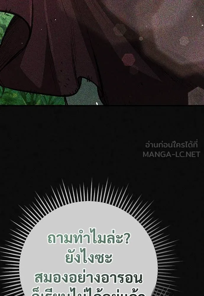 ผู้พิทักษ์เถื่อน ตอนที่ 19 รูปที่ 22