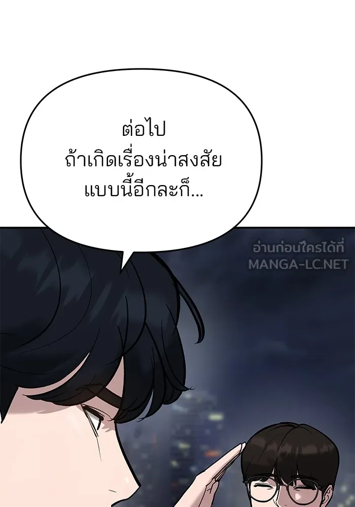 เลวฟาดเลว ตอนที่ 55 รูปที่ 69