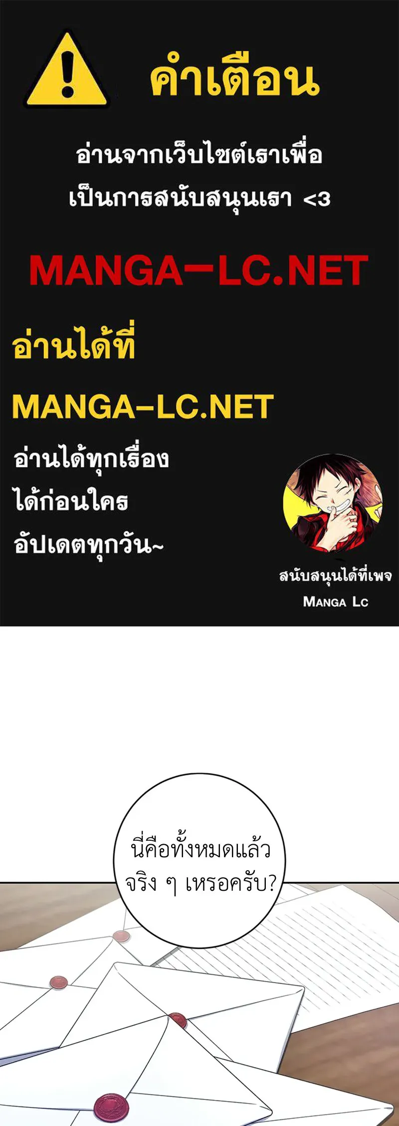 ภารกิจไล่ตามลุค บีเชล ตอนที่ 14 รูปที่ 1