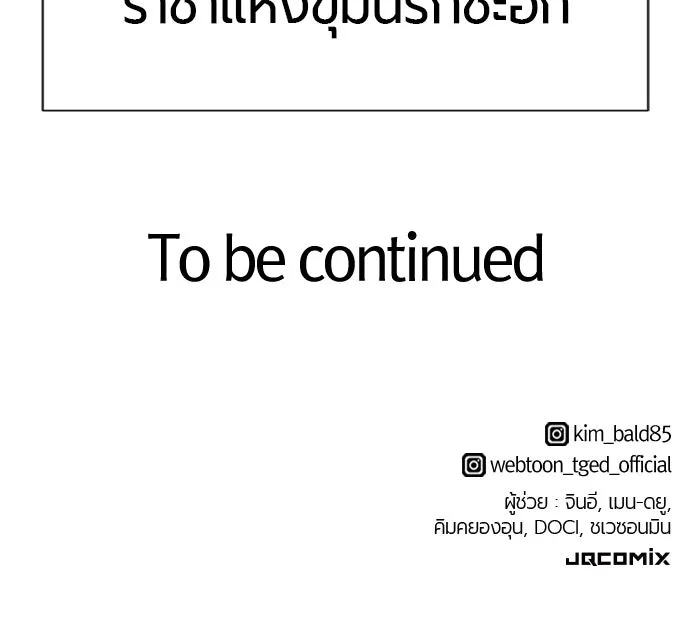 ยอดสถาปนิกผู้พิทักษ์อาณาจักร ตอนที่ 191 รูปที่ 124