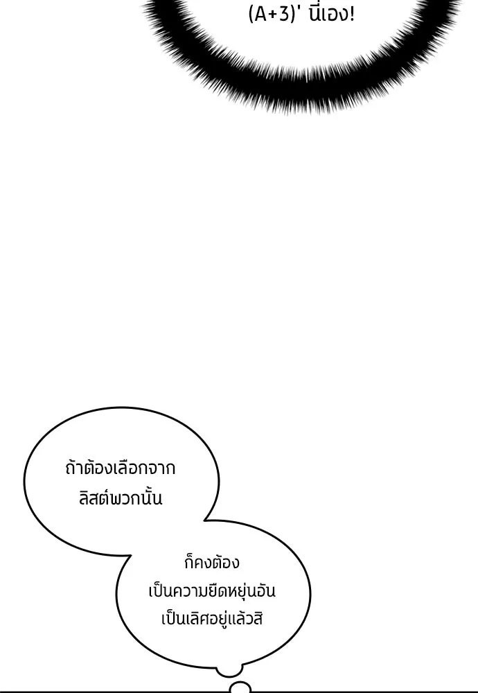 นักเตะแข้งสวรรค์ ตอนที่ 80 รูปที่ 55