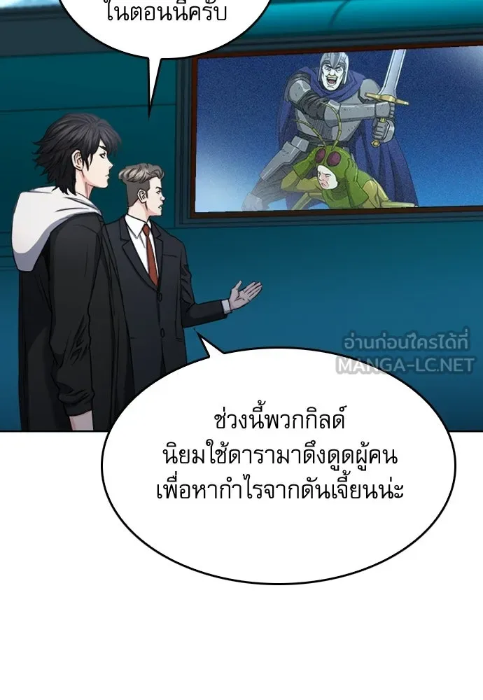 ดรูอิดแห่งสถานีโซล ตอนที่ 64 รูปที่ 99