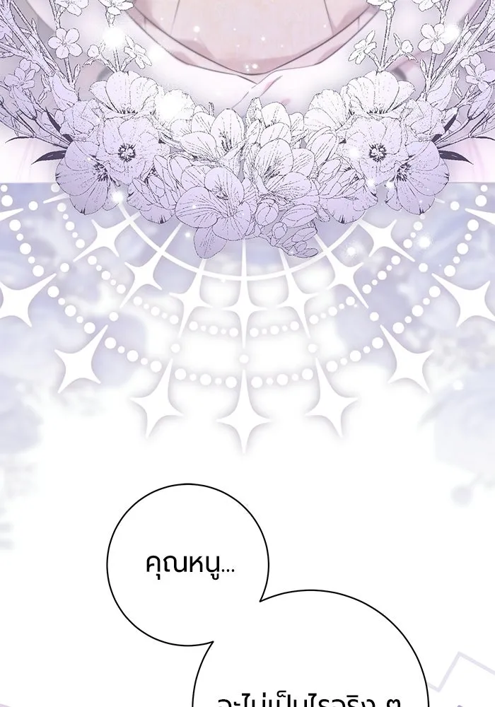 แด่ดยุกผู้สมบูรณ์แบบ ตอนที่ 26 รูปที่ 49