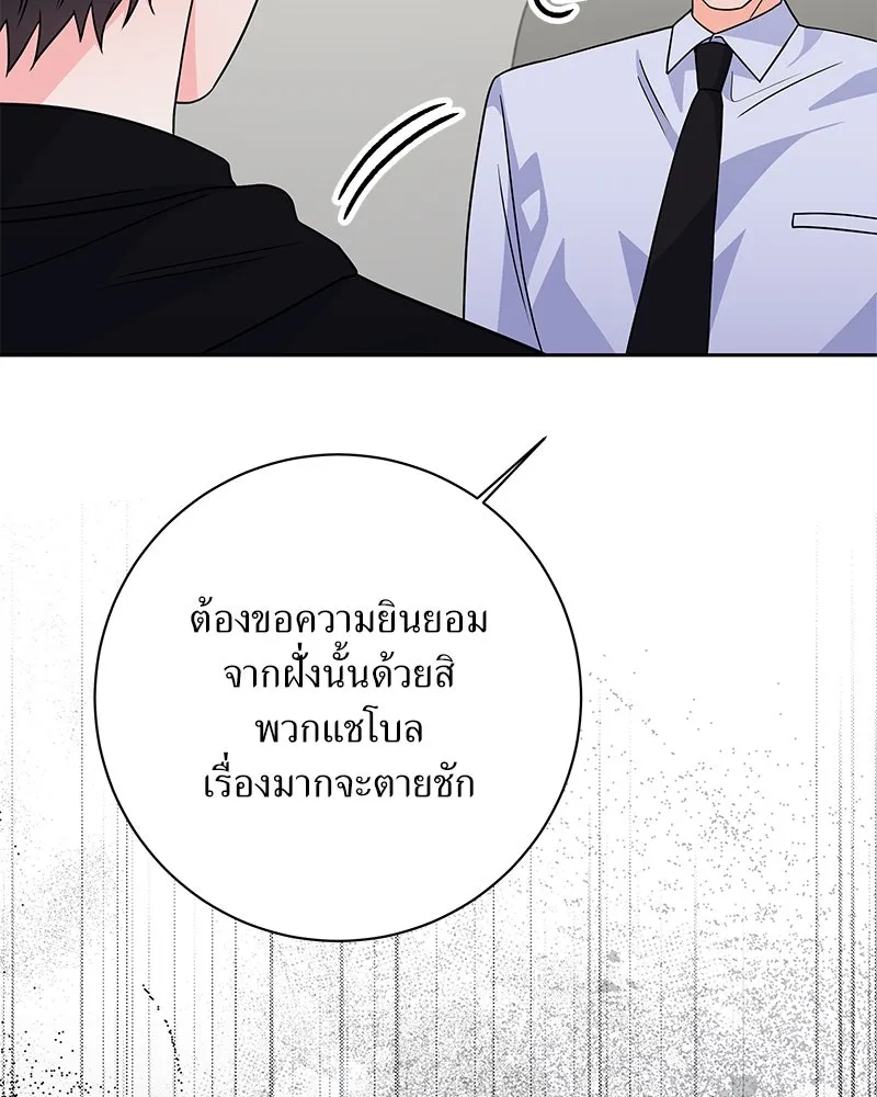 แด่ความเกลียดชัง ตอนที่ 42 รูปที่ 29