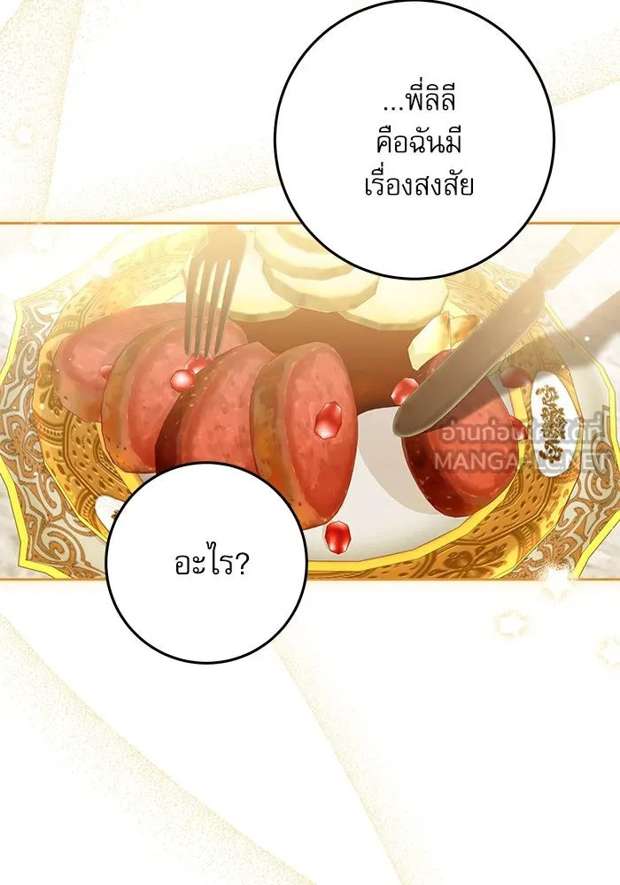 ครอบครัวตัวร้ายปล่อยฉันไปเถอะ ตอนที่ 24 รูปที่ 15