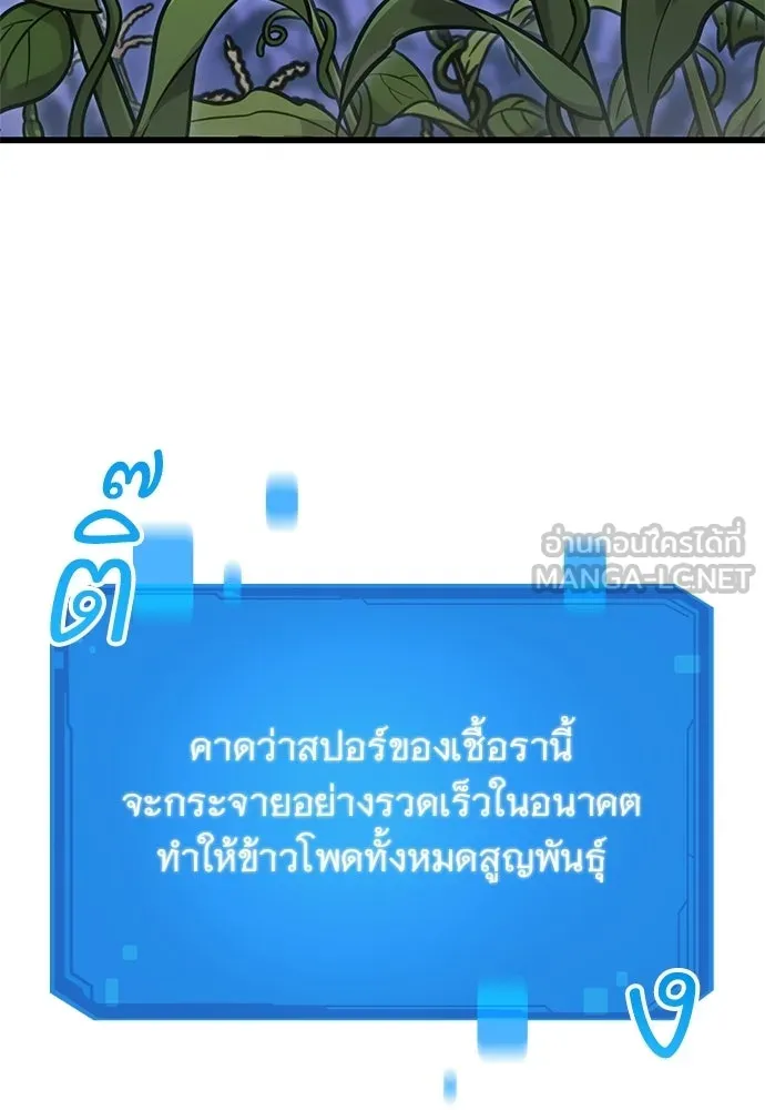 วิถีชาวนาของราชาปีศาจ ตอนที่ 39 รูปที่ 111