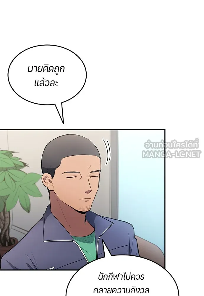 นักเตะแข้งสวรรค์ ตอนที่ 51 รูปที่ 45