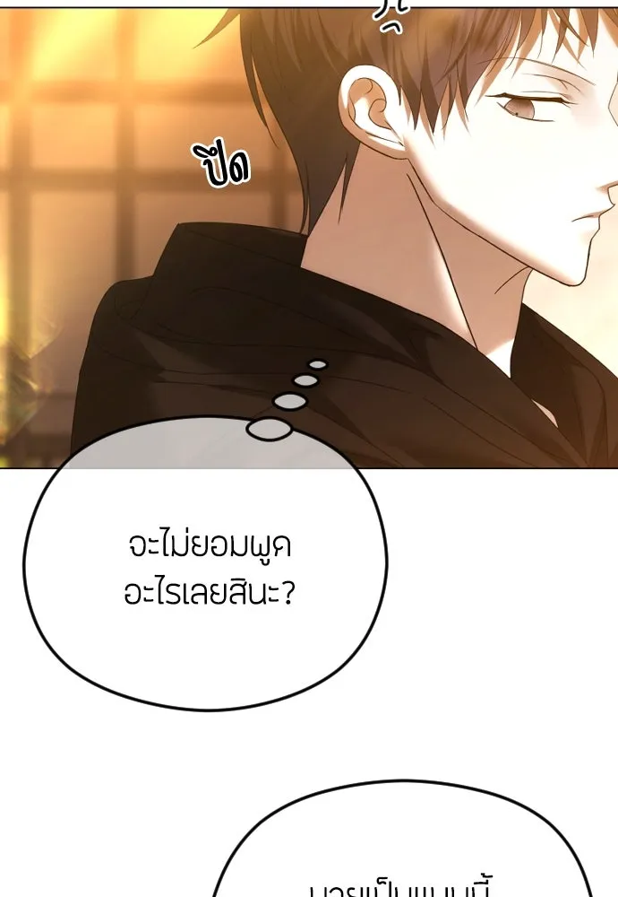 วิธีหนีตายจากนิยายโรคจิต ตอนที่ 58 รูปที่ 103