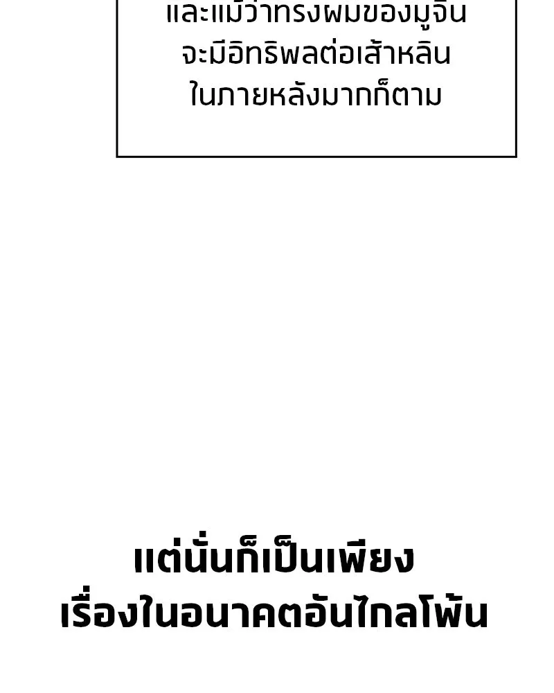 สุดยอดเทรนเนอร์แห่งยุทธภพ ตอนที่ 27 ทรงผมประหลาดนั่นมันคืออะไรกัน! รูปที่ 161