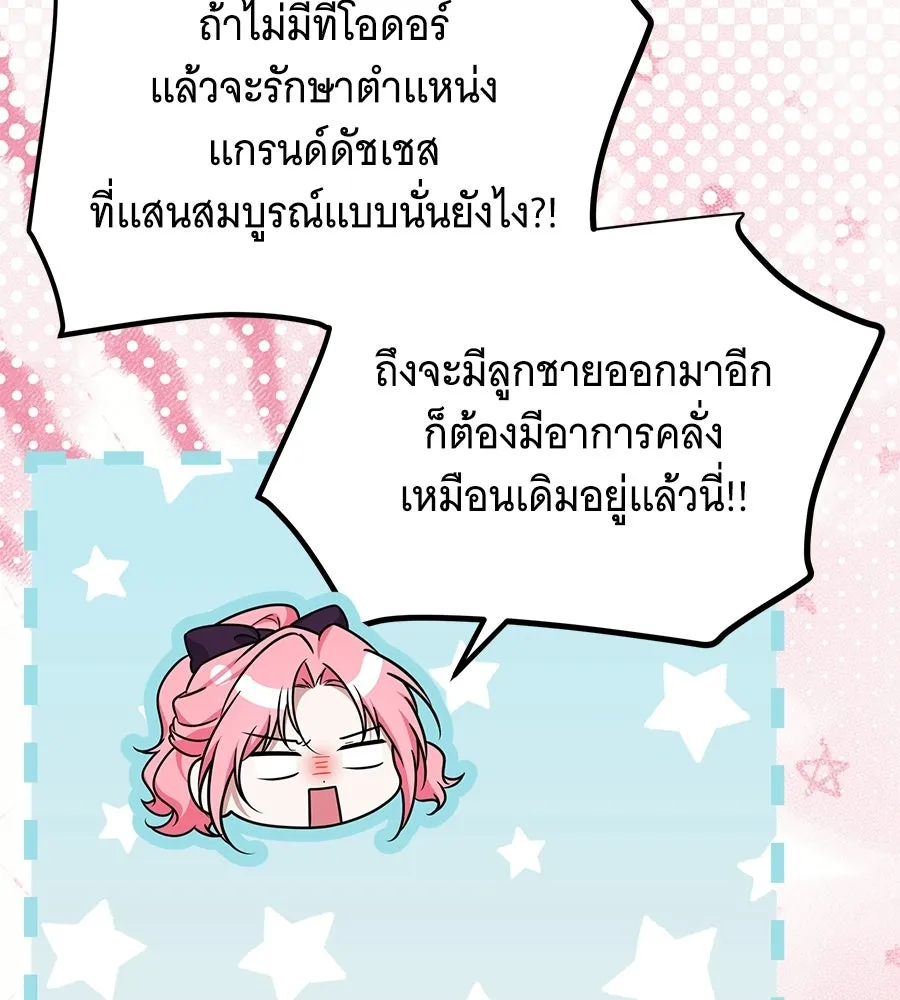 เปลี่ยนบทร้ายให้เป็นบทรัก ตอนที่ 68 รูปที่ 103