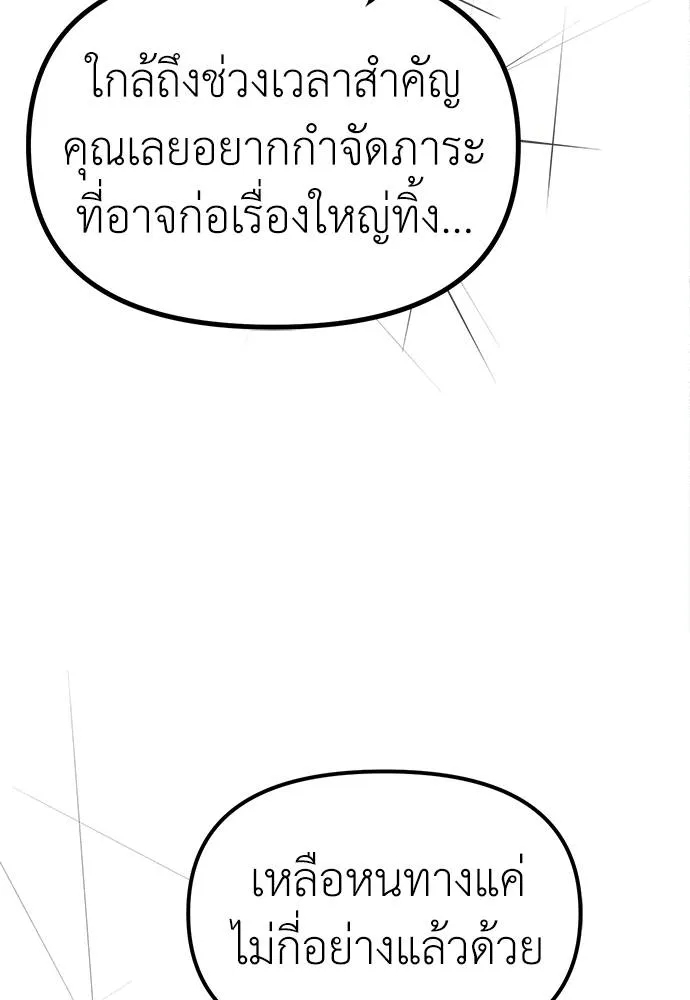 Undercover Chaebol ตอนที่ 85 รูปที่ 50