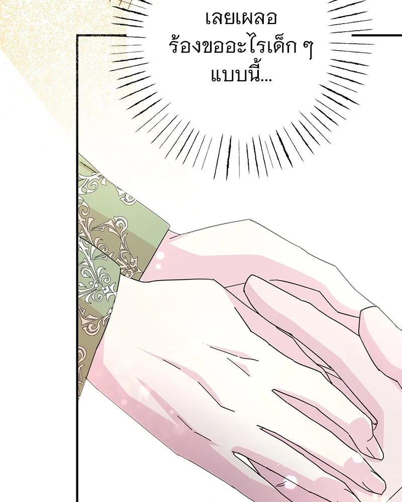 อนาคตพบรัก ตอนที่ 24 รูปที่ 13