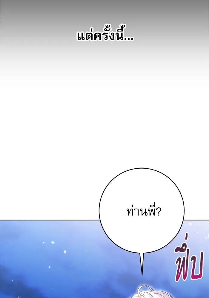ครอบครัวตัวร้ายปล่อยฉันไปเถอะ ตอนที่ 14 รูปที่ 41