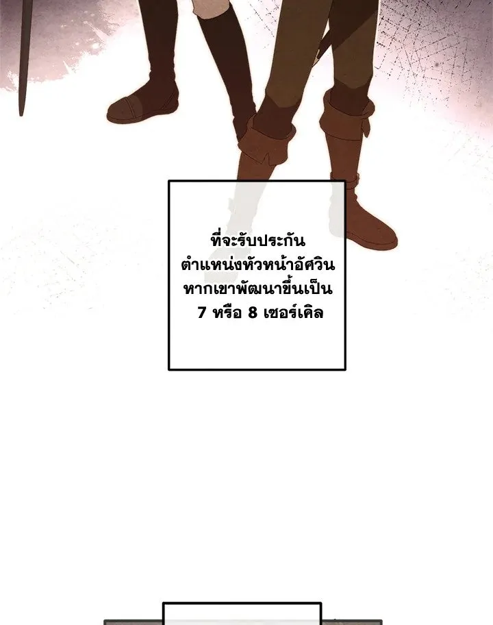 Legendary Youngest Son of the Marquis House ตอนที่ ตอนที่ 116 รูปที่ 78