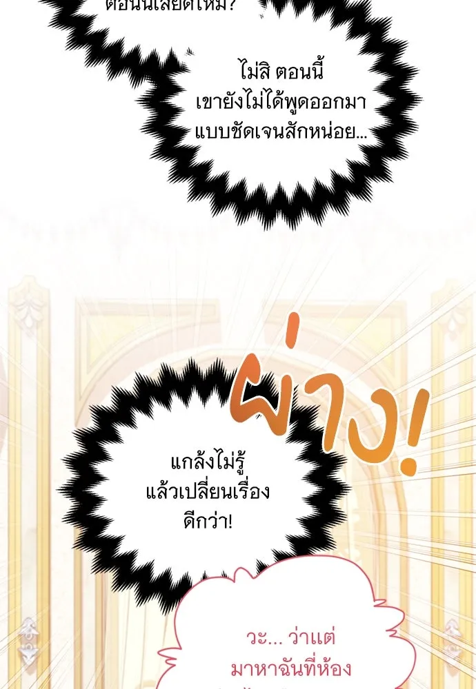 เปลี่ยนบทร้ายให้เป็นบทรัก ตอนที่ 9 รูปที่ 8