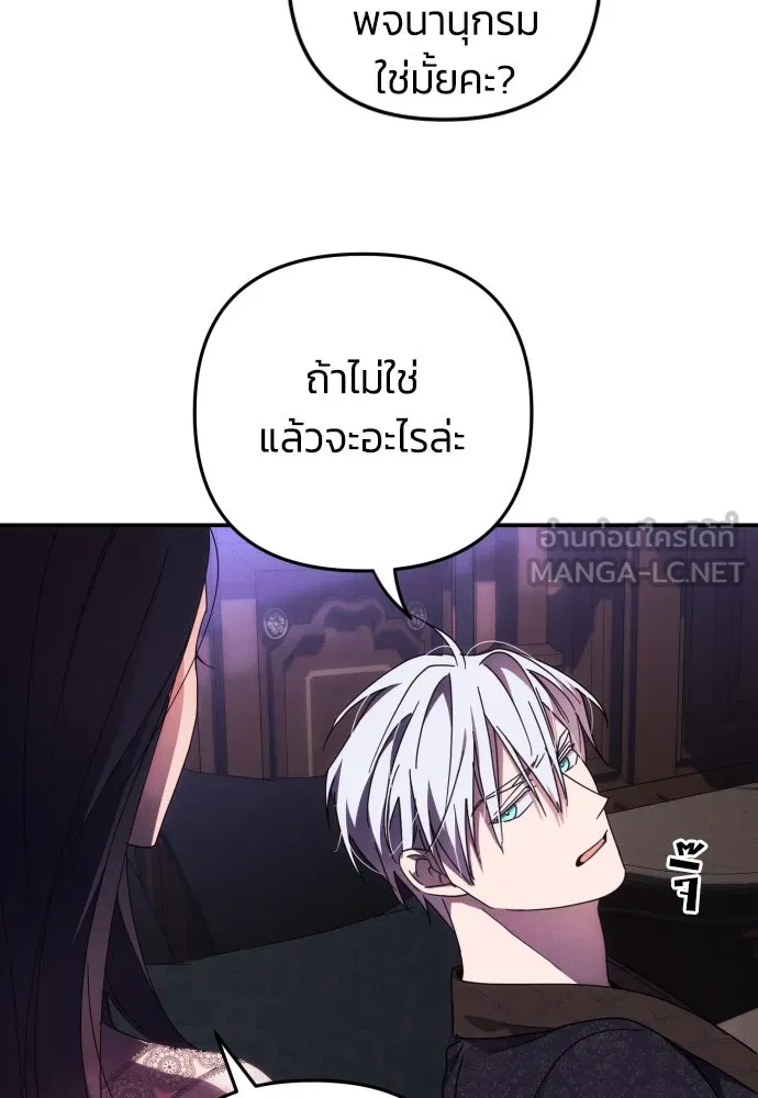 ฉันจะจีบท่านดยุกแดนเหนือ ตอนที่ 9 รูปที่ 30