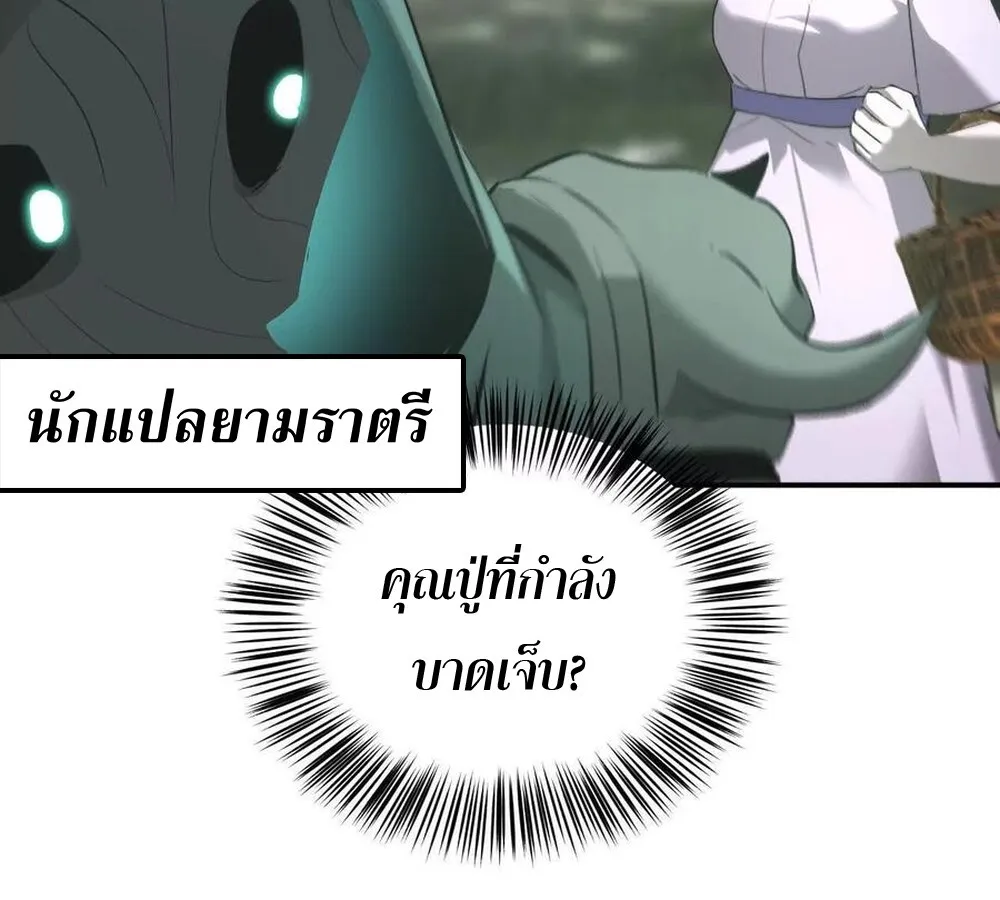 Unparalleled in the Online Gaming World ยอดคน ณ โลกออนไลน_ ตอนที่ ตอนที่ 27 รูปที่ 53