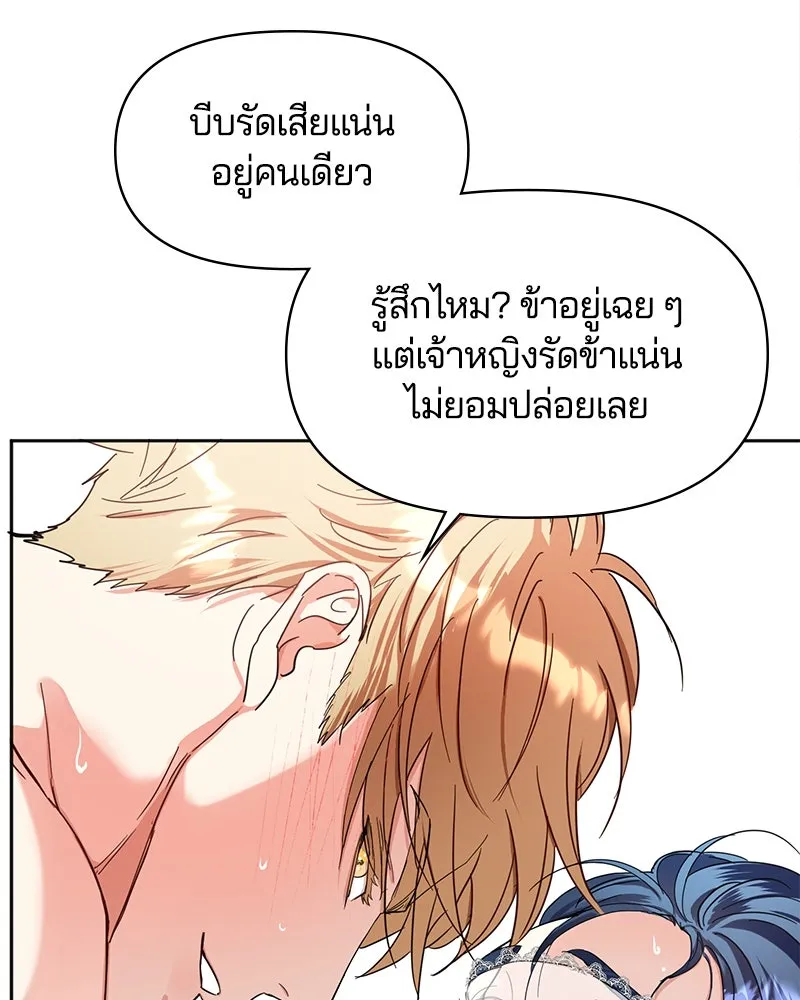 คนรักตายกลายเป็นทรราช ตอนที่ 4 รูปที่ 106