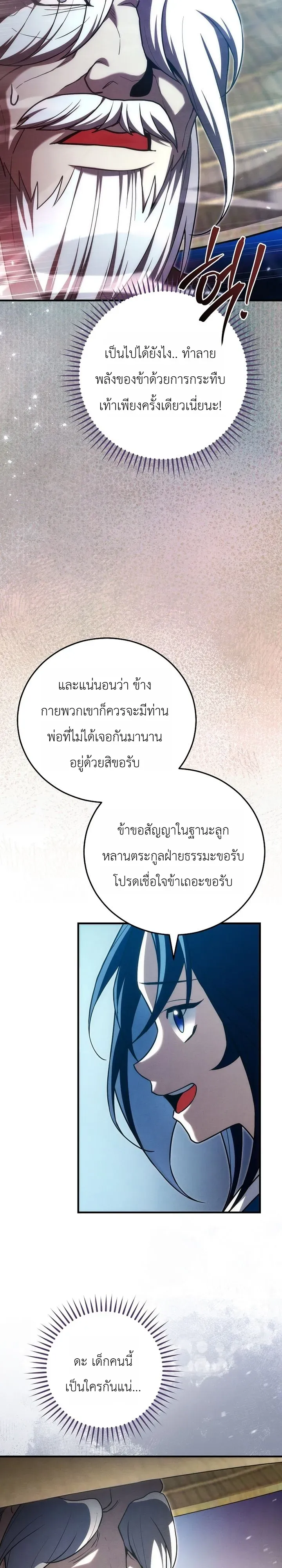 Third-Rate Martial Family Becomes the Best Under Heaven ข_าเน_ยแหละ จะพาตระก_ลช_นสามเป_นหน_งในใต_หล_า_ ตอนที่ ตอนที่ 12 รูปที่ 31
