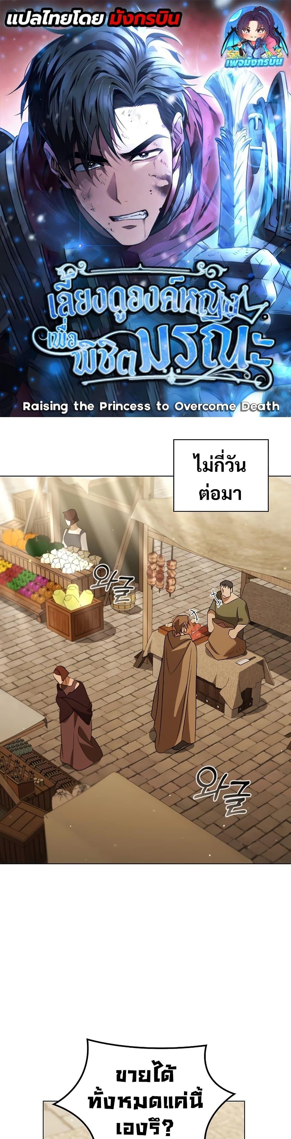 Manga-lc-com อ่านมังงะ อ่านการ์ตูน ออนไลน์ ฟรี Raising the Princess to Overcome Death ตอนที่ 1 2 3 4 5 6 7 8 9 10 11 12 13 14 ฟรี ไม่มีโฆษณา Manga-lc - อ่าน มังงะ อ่าน การ์ตูน ออนไลน์ อ่านมังงะ ฟรี