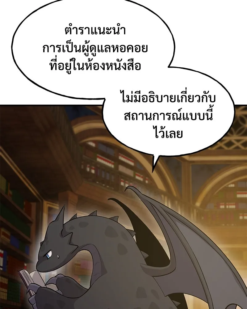 ปลูกผักพิชิตหอคอย ตอนที่ 15 รูปที่ 7