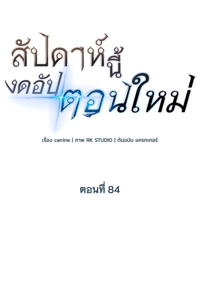 สัปดาห์นี้งดอัปตอนใหม่ ตอนที่ 84 รูปที่ 14